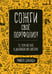 Дополнительное изображение книги «Сожги свое портфолио! То, чему не учат в дизайнерских школах»