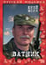 Обложка книги «Ватник» — Мори Юрий, ISBN 9785517105271