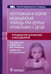 Обложка книги «Неотложная и скорая медицинская помощь при острых отравлениях у детей: руководство для врачей и фельдшеров» — None, ISBN 9785970475300