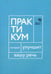 Обложка книги «Говорите, говорите. Практикум, который улучшит вашу речь» — Катэрлин Наталья Сергеевна, ISBN 9785370050329