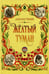 Обложка книги «Желтый туман: сказочная повесть» — Волков Александр Мелентьевич, ISBN 9785222346693