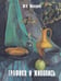 Дополнительное изображение книги «Графика и живопись: Учебное пособие: Альбом»