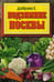 Обложка книги «Подзимние посевы (обл.)» — Доброва Елена Владимировна, ISBN 9785521080441