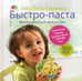 Обложка книги «Быстро-паста. Фиторецепты для занятых мам» — None, ISBN 9785386085377