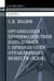 Обложка книги «Организация противодействия нападениям с применением отравляющих веществ (ядов): Учебно-практическое пособие. 2-е изд» — Козлов Сергей Николаевич, ISBN 9785829139490