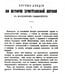Дополнительное изображение книги «Первые лекции по истории христианской церкви в Московском университете (репринтное изд.)»