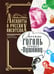 Дополнительное изображение книги «Однажды Гоголь пришел к Пушкину…: Анекдоты о русских писателях»