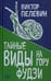 Дополнительное изображение книги «Тайные виды на гору Фудзи»