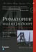 Дополнительное изображение книги «Рефакторинг кода на JavaScript: улучшение проекта существующего кода. 2-е изд»