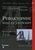 Дополнительное изображение книги «Рефакторинг кода на JavaScript: улучшение проекта существующего кода. 2-е изд»