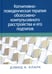 Дополнительное изображение книги «Когнитивно-поведенческая терапия обсессивно-компульсивного расстройства и его подтипов»