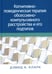 Обложка книги «Когнитивно-поведенческая терапия обсессивно-компульсивного расстройства и его подтипов» — Кларк Дэвид А., ISBN 9785907515109