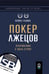 Дополнительное изображение книги «Покер лжецов: Откровения с Уолл-стрит»
