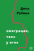 Дополнительное изображение книги «Эмиграция, тень у огня»
