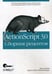 Дополнительное изображение книги «ActionScript 3.0. Сборник рецептов»