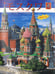 Дополнительное изображение книги «Москва: альбом + карта. (на япон. яз.)»