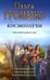 Дополнительное изображение книги «Космоолухи: трилогия»
