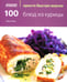 Обложка книги «100 блюд из курицы» — Льюис Сара, ISBN 9785988370338