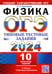 Дополнительное изображение книги «ОГЭ 2024. Физика. 10 вариантов. Типовые тестовые задания от разработчиков ОГЭ»