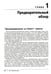 Дополнительное изображение книги «Программирование на Python. Т. 1. 4-е изд»