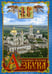 Дополнительное изображение книги «Азбука. Родные истоки»