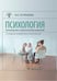 Дополнительное изображение книги «Психология. Руководство к практическим занятиям: Учебное пособие. 2-е изд., испр. и доп»
