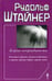 Дополнительное изображение книги «Карма неправдивости: оккультные средства массового воздействия и скрытые причины Первой мировой войны»