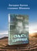 Дополнительное изображение книги «Смысл Шамана»