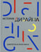 Дополнительное изображение книги «История дизайна»