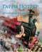 Дополнительное изображение книги «Гарри Поттер и Философский камень: роман. (с цветными иллюстрациями)»