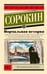 Обложка книги «Нормальная история» — Сорокин Владимир Георгиевич, ISBN 9785171728748