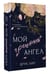 Дополнительное изображение книги «Мой грешный ангел»