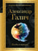 Обложка книги «Когда я вернусь...» — Галич Александр Аркадьевич, ISBN 9785041992606