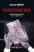 Обложка книги «Марионетка» — Андреев Николай Владимирович, ISBN 9785448453151