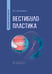 Дополнительное изображение книги «Вестибулопластика: руководство для врачей»