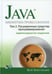 Дополнительное изображение книги «Java. Библиотека профессионала. Т. 2. Расширенные средства программирования, 11-е изд»