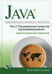 Обложка книги «Java. Библиотека профессионала. Т. 2. Расширенные средства программирования, 11-е изд» — Хорстман Кей С., ISBN 9785907144385