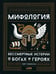 Обложка книги «Мифология: Бессмертные истории о богах и героях» — Гамильтон Эдит, ISBN 9785916719710