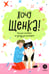 Дополнительное изображение книги «Хочу щенка! Полное пособие по уходу за питомцем»