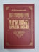 Обложка книги «Марысенька» — Казимир Феликсович Валишевский