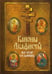 Обложка книги «Каноны и акафисты на каждый день седмицы» — None, ISBN 9785424700385