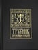 Обложка книги «Требник монашеский» — None, ISBN 9785604678329