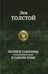Дополнительное изображение книги «Полное собрание рассказов и пьес в одном томе»