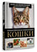 Дополнительное изображение книги «Кошки. Большая визуальная энциклопедия»