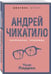 Дополнительное изображение книги «Андрей Чикатило. Ростовское чудовище»