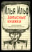 Дополнительное изображение книги «Записные книжки. 1925-1937. Полное издание художественных записей»