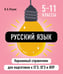 Обложка книги «Русский язык» — Рагуля Владимир Алексеевич, ISBN 9785042060694