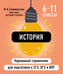 Обложка книги «История» — Селиверстова Мария Игоревна, ISBN 9785042060748
