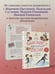 Дополнительное изображение книги «Выдающиеся русские девочки, о которых знает весь мир (для детей)»