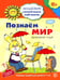 Дополнительное изображение книги «Академия солнечных зайчиков. Система развития ребенка 6-7 лет (комплект: 2 методички и 8 тетрадей)»